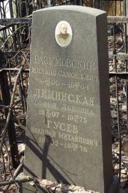 Гусев Николай Михайлович, Москва, Востряковское кладбище